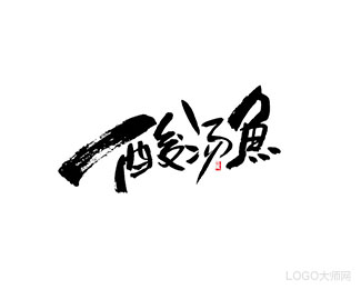 酸汤鱼