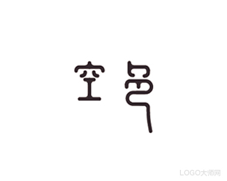 空色