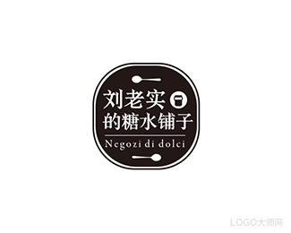 刘老实的糖水铺子
