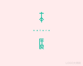 本质
