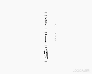 手工坊
