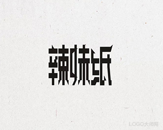辣妹纸
