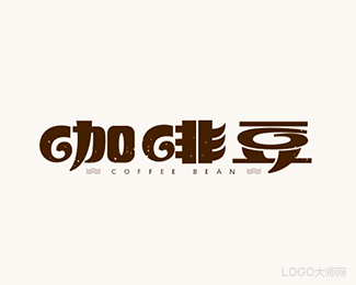 咖啡豆