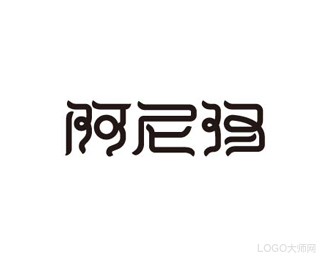 阿尼玛
