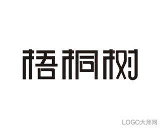 梧桐树