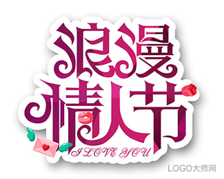 浪漫情人节