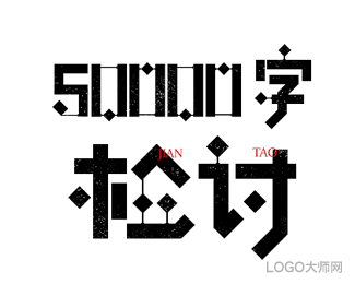 5000字检讨