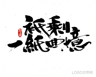 只剩一纸回忆