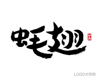 蚝翅