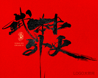 武林外史