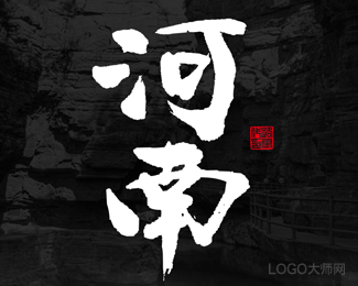 河南