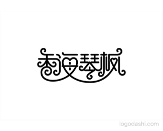 香海琴枫