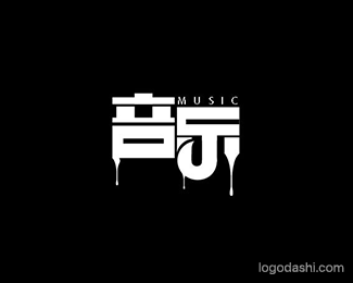 音乐