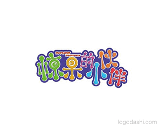 惊呆的小伙伴