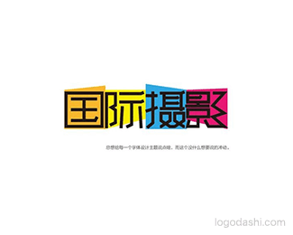 国际摄影