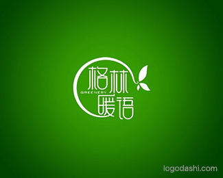 格林暖语