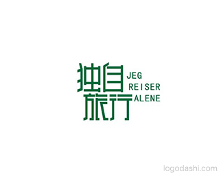 独自旅行