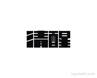 清醒副本