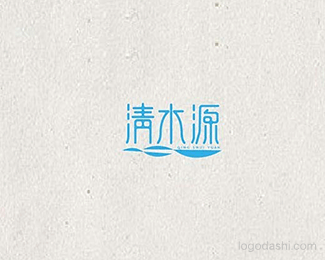 清水源