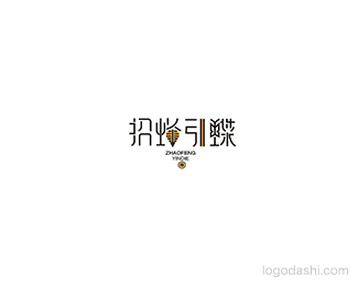 招蜂引蝶