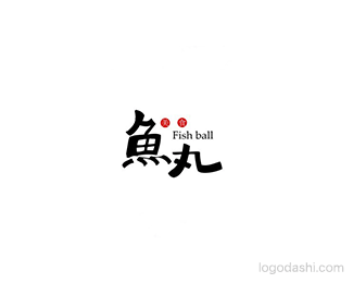 鱼丸