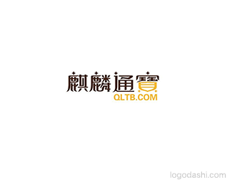 麒麟通宝