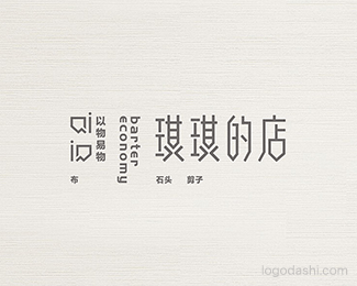 琪琪的店