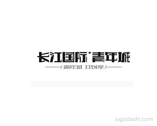 长江国际青年城