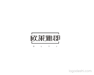 欧莱雅郡