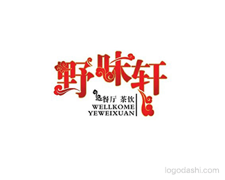 野味轩