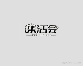 乐活会