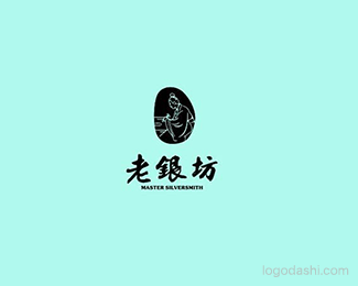老银坊