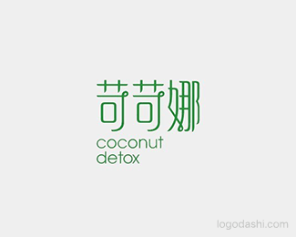 苛苛娜