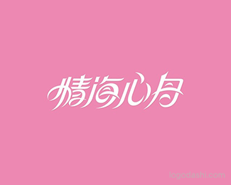 情海心舟