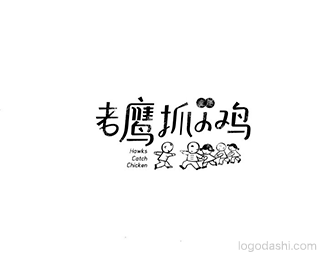 老鹰抓小鸡