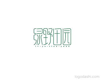 绿野田园