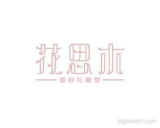 花丝木