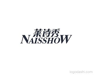 来诗秀