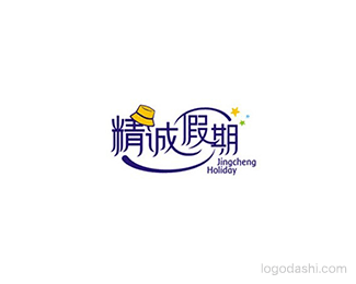 精诚假期