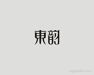 东韵