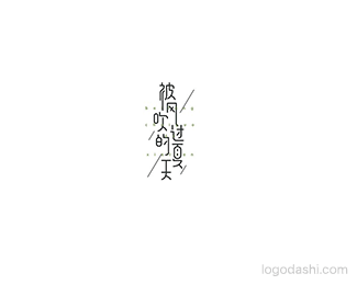 被风吹过的夏天