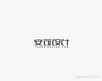 安可设计